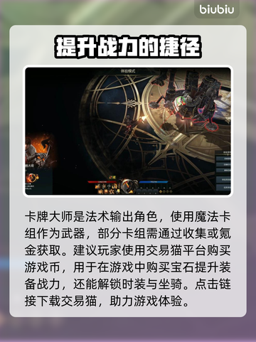 命运方舟：卡牌大师竟是他！😱🔥截图2