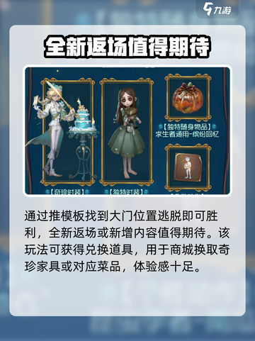 第五人格万圣节活动2024有哪些介绍截图5
