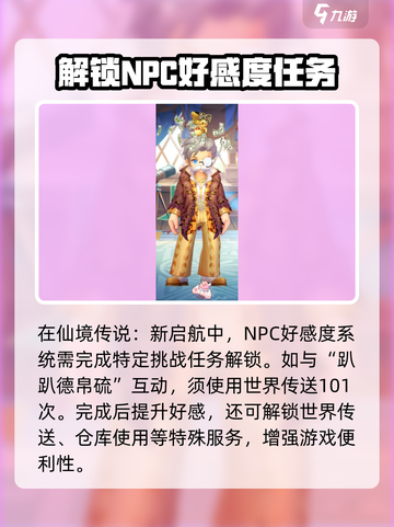 仙境传说新启航:NPC好感度🔥飙升秘籍💎截图4