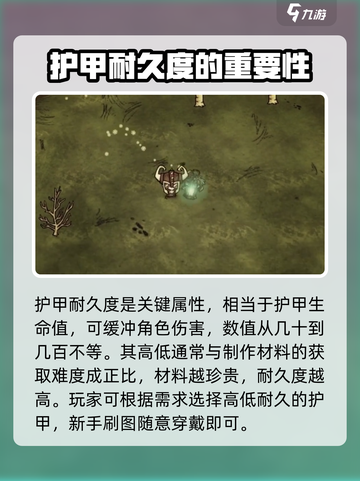 饥荒联机版防具属性一览介绍截图3