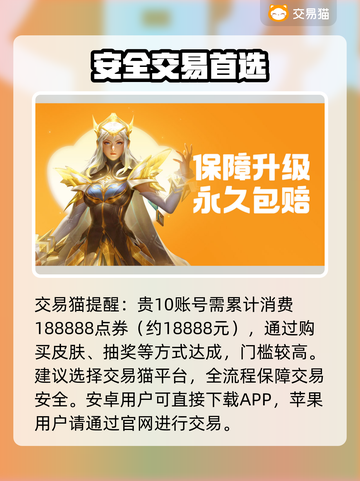 王者荣耀10级号要充多少？💰揭秘安全交易平台！截图2