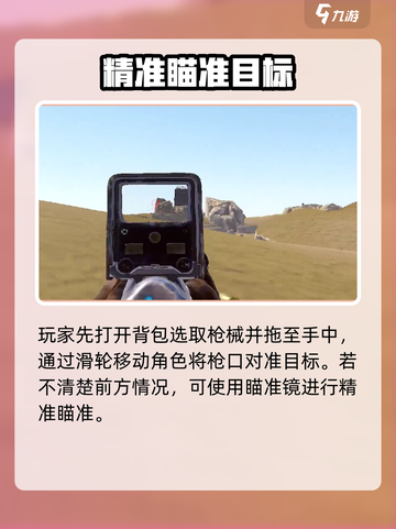 腐蚀手游如何使用枪介绍截图2