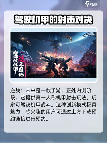 逆战未来类型介绍介绍截图2