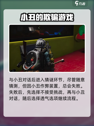 七日世界小丑怎么过介绍截图3