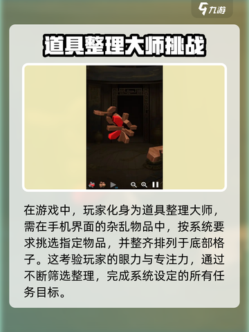 整理大师攻略介绍截图3