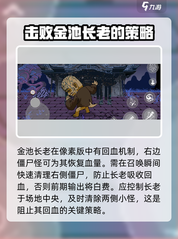 黑神话像素版🔥金池长老打法通关攻略💡截图4