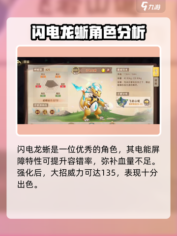 西普大陆手游⚡闪电龙蜥超详细图鉴来了！截图2