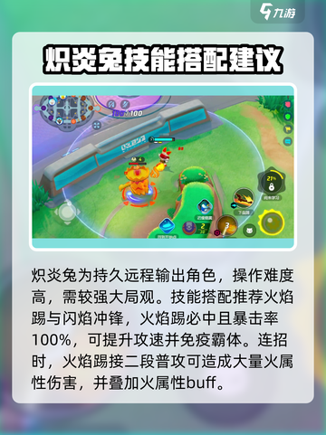 宝可梦大集结🔥炽炎兔打法攻略，轻松上分秘籍！截图2