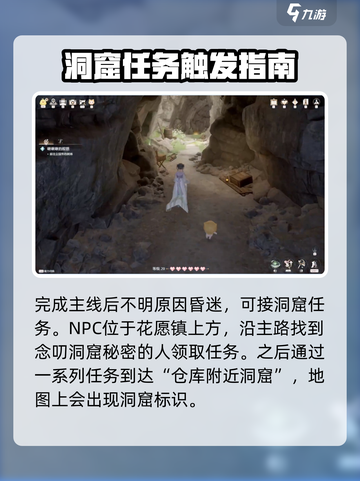 无限暖暖洞窟任务开启方法分享介绍截图2