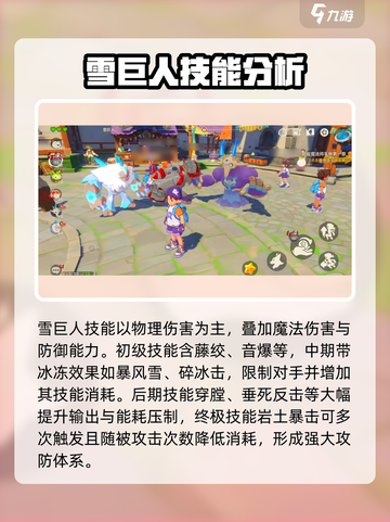 洛克王国手游雪巨人强度如何介绍截图4