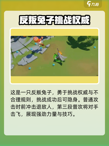 野蛮人大作战2🔥暴暴兔技能全面解析🐰截图2