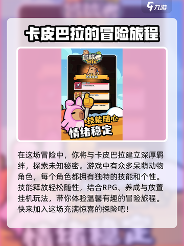 冒险者日记国服下载入口分享介绍截图3