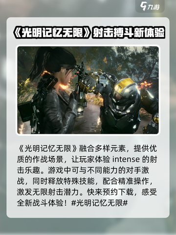光明记忆无限怎么样介绍截图2