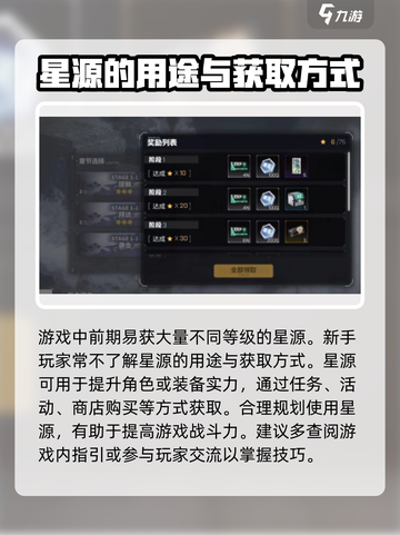 交错核心星源有什么用介绍截图2