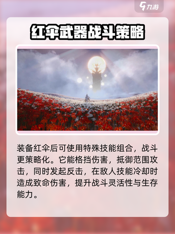 代号界红伞详解介绍截图3
