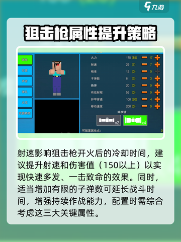 像素射击狙击枪进阶玩法🔥助你称霸游戏❗截图2