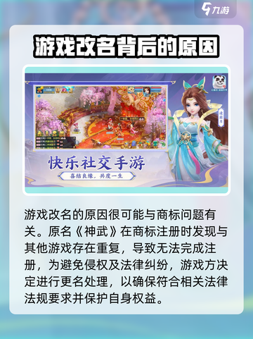神武5改名叫什么介绍截图5