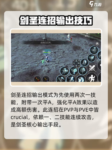 龙之谷世界剑圣打法是什么介绍截图3
