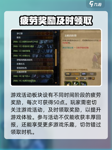 龙之谷世界疲劳值几点恢复介绍截图4
