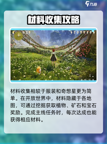 无限暖暖寻找材料的方法是什么介绍截图4