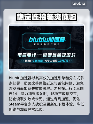 三国志14威力加强版黑屏解决方法⚡加速器推荐🔥截图2