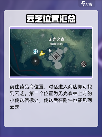 鸣潮🔥云芝具体位置大曝光！速来打卡✔截图3