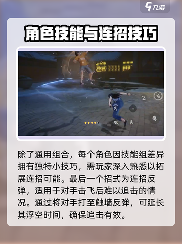 异人之下手游连招技巧有哪些介绍截图4