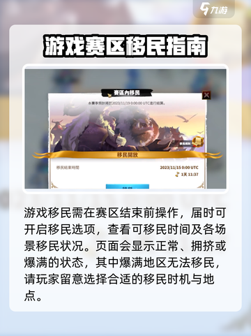万龙觉醒🔥超简单移民方法大公开！资源消耗全解析截图2