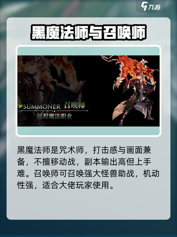 最终幻想14水晶世界职业有哪些介绍截图3