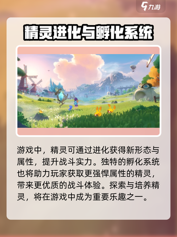 洛克王国手游版安卓版在哪玩介绍截图3