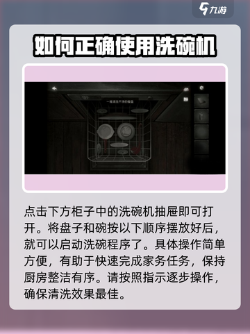黑暗笔录盘子怎么洗介绍截图3