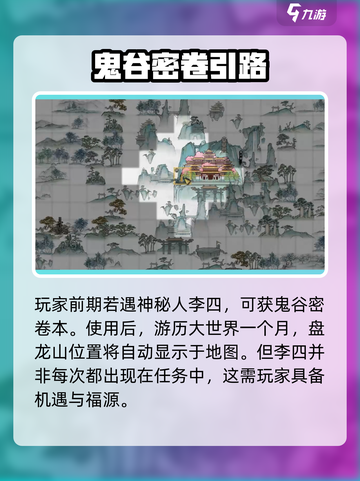 鬼谷八荒🔥盘龙山位置大揭秘！必看👇截图4
