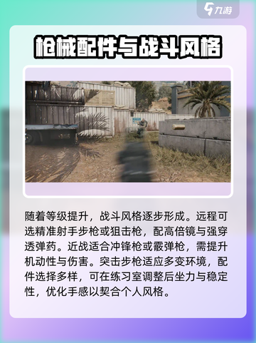 三角洲行动配装推荐介绍截图3