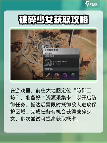 七日世界💥破碎少女获取攻略来啦！🔥截图2
