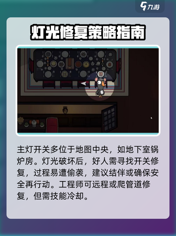 鹅鸭杀手游怎么开灯介绍截图2