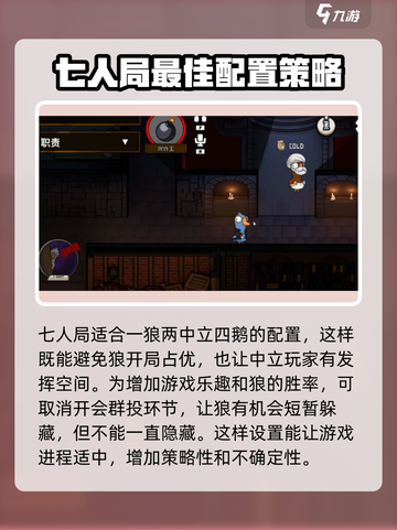 鹅鸭杀七人配置攻略介绍截图2