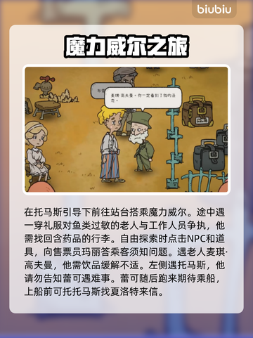 巴别号漫游指南：高夫曼罐头任务全揭秘💥截图2