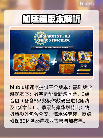 数码宝贝终极版大揭秘🔥截图2