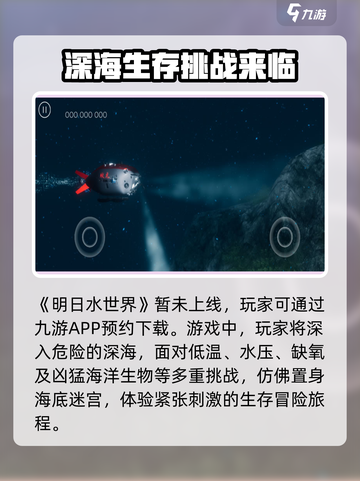 明日水世界玩法介绍介绍截图2