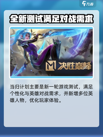 决胜巅峰当归计划是怎么回事介绍截图4
