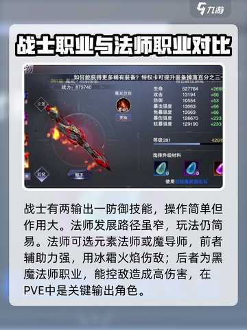 神魔大陆转职推荐介绍截图3