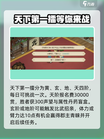 大侠立志传大梁城剧情攻略介绍截图3