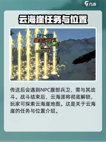 大侠立志传云海崖在哪介绍截图5