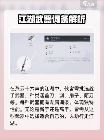燕云十六声🔥全武器展示与词条解析来了！截图2