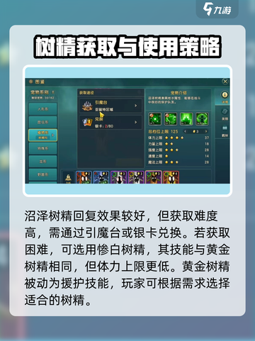 魔力宝贝：树精天赋大揭秘！🔥快速培养攻略来啦～截图6