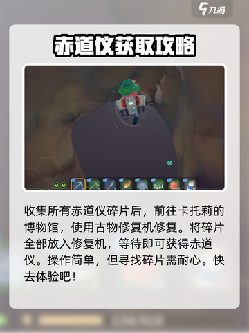 沙石镇时光🔥赤道仪在第几层？碎片获取攻略来啦！截图4