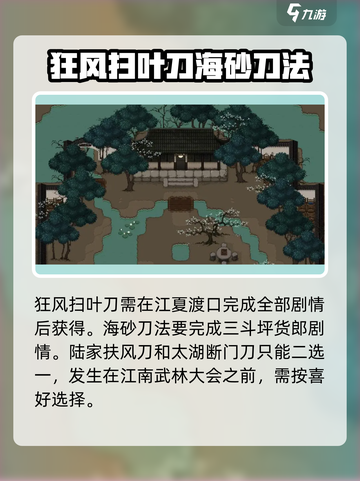 大江湖之苍龙与白鸟刀法攻略介绍截图3