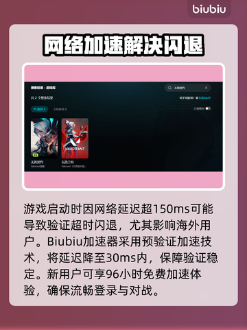 💥无畏契约闪退？加速器必备！🎮截图3