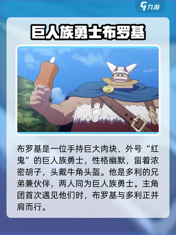 航海王壮志雄心布罗基是谁介绍截图2