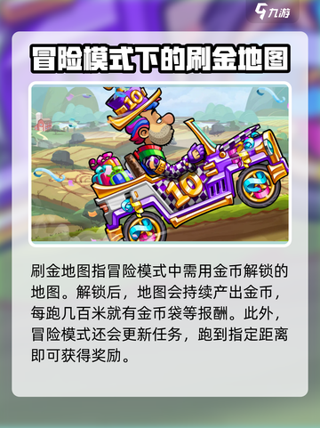 登山赛车2刷金地图怎么玩介绍截图2